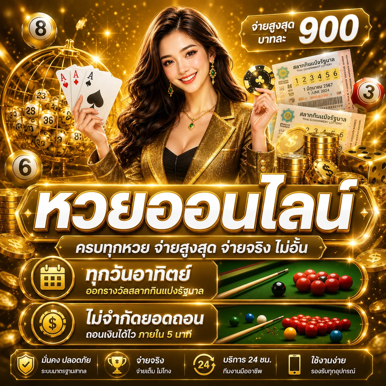 โปรคืนยอดเสีย LSM212 รายสัปดาห์สูงสุด 10%