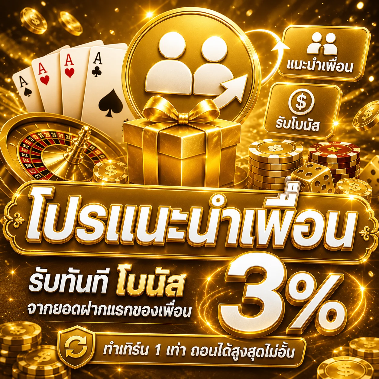 โปรแนะนำเพื่อน LSM212 รับค่าคอมมิชชั่นตลอดชีพ